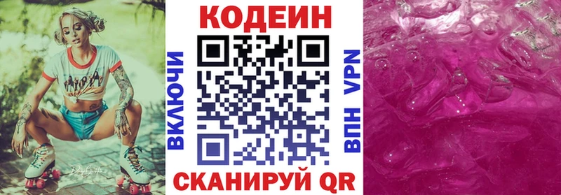 Кодеиновый сироп Lean напиток Lean (лин)  Пересвет 